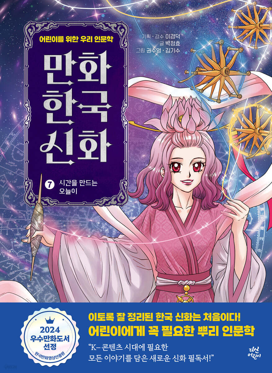 만화 한국 신화 7