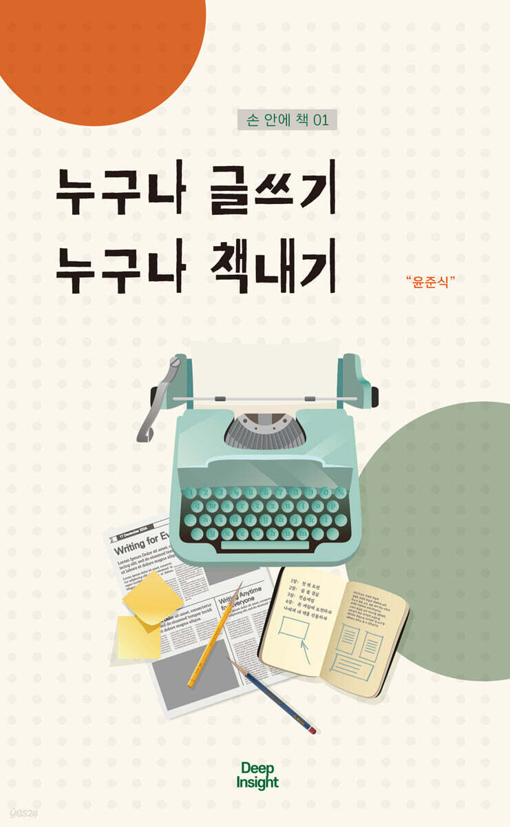 누구나 글쓰기 누구나 책내기