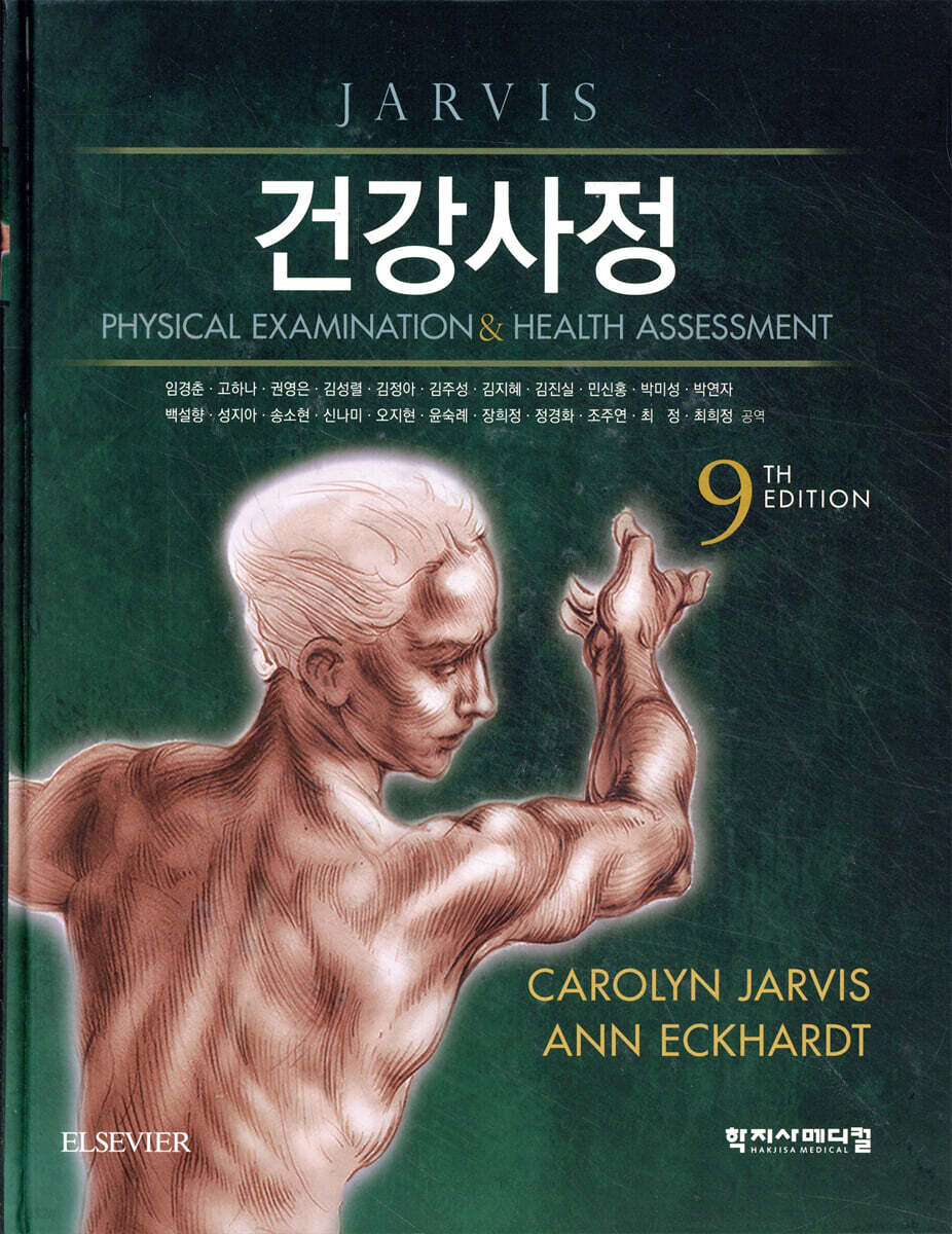건강사정