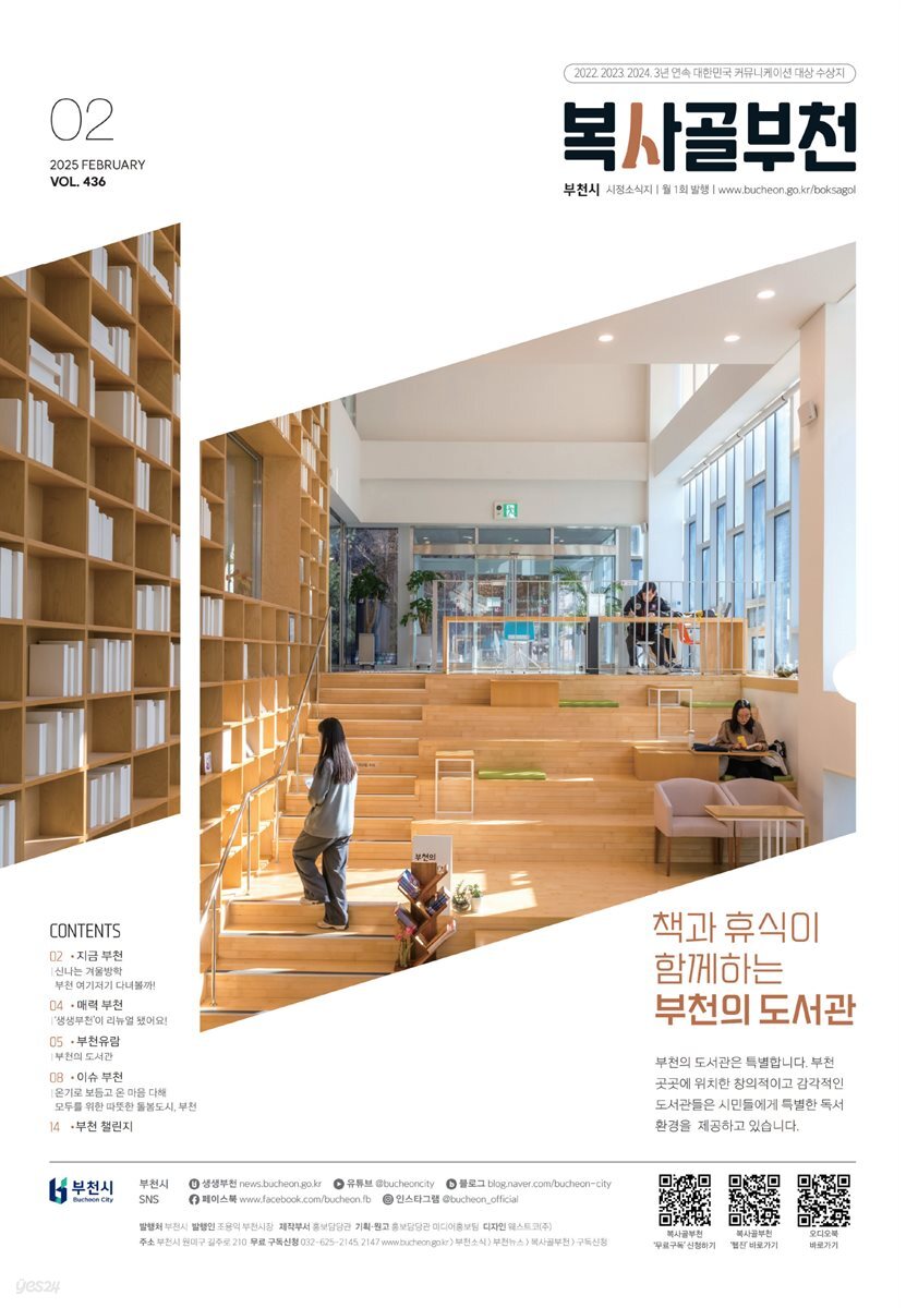 복사골 부천 2월(2025)
