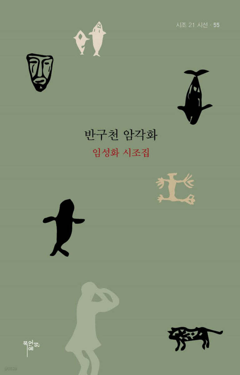 반구천 암각화