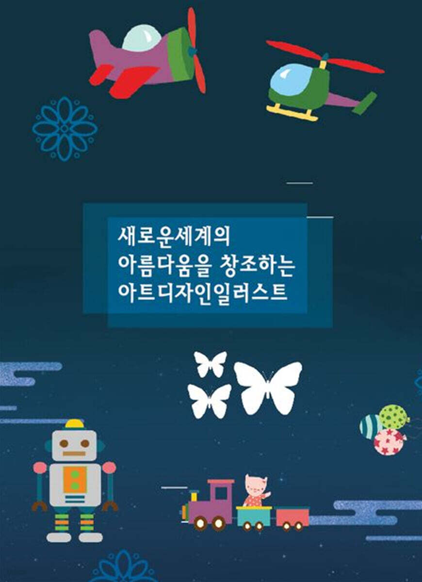 새로운세계의 아름다움을 창조하는 아트디자인일러스트