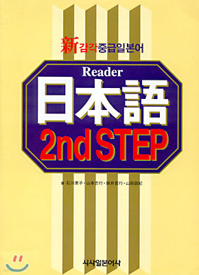 일본어 2nd STEP