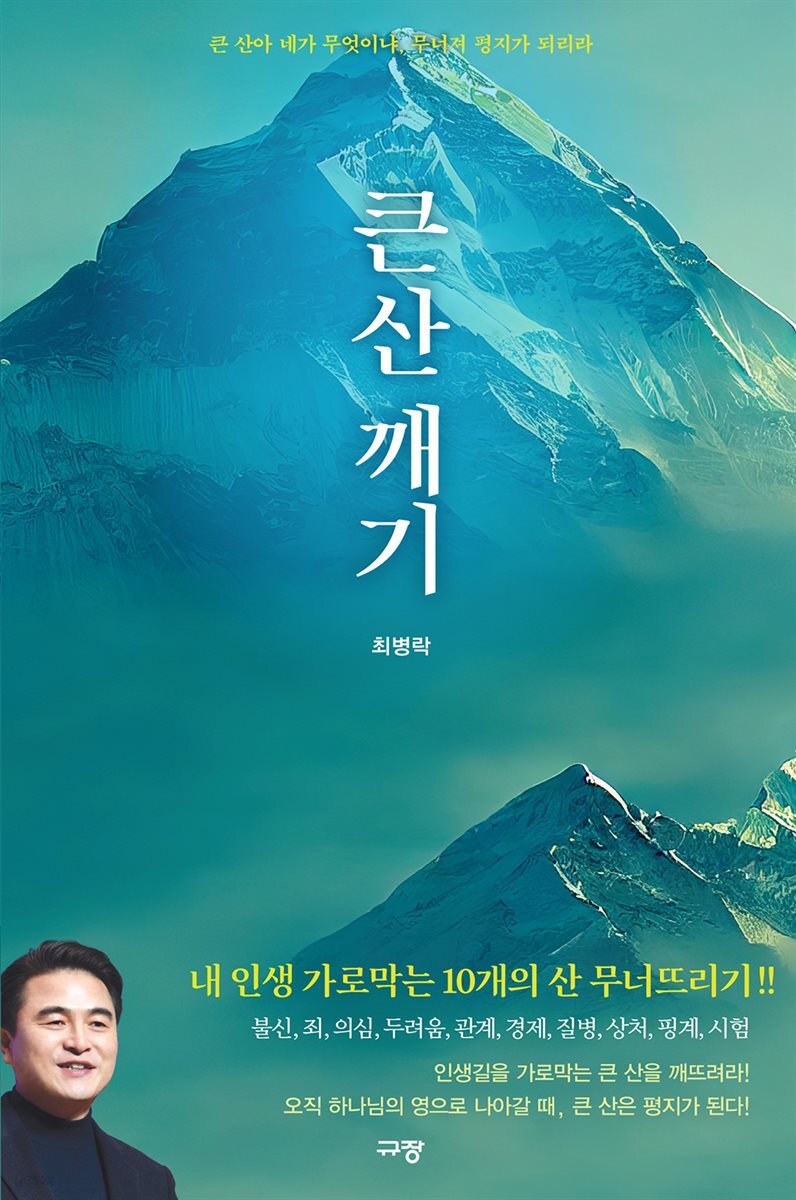 큰 산 깨기