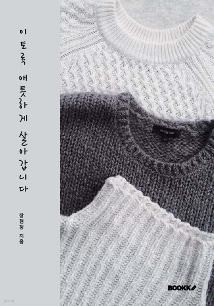 이토록 애틋하게 살아갑니다