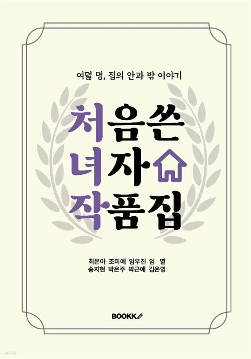 처녀작-처음쓴 녀자 작품집