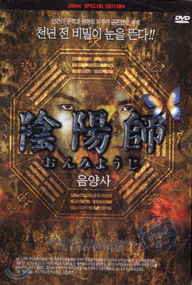 음양사 SE (2Disc)