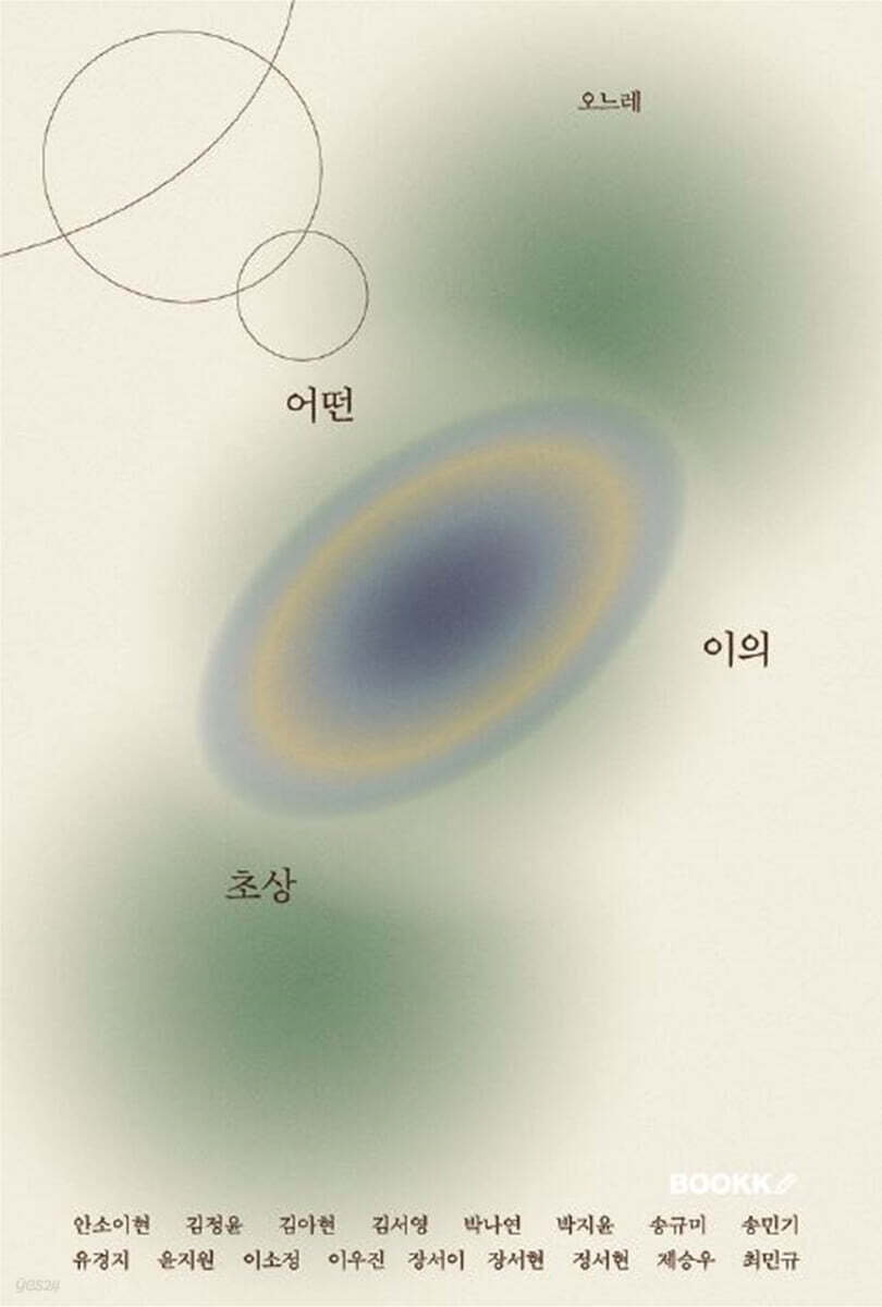 어떤 이의 초상
