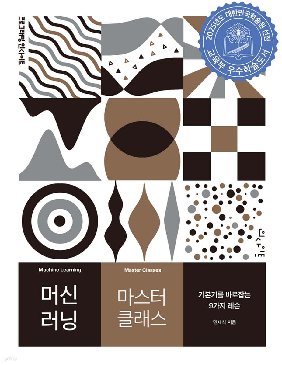 머신 러닝 마스터 클래스