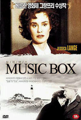  ڽ (Music Box) 1990