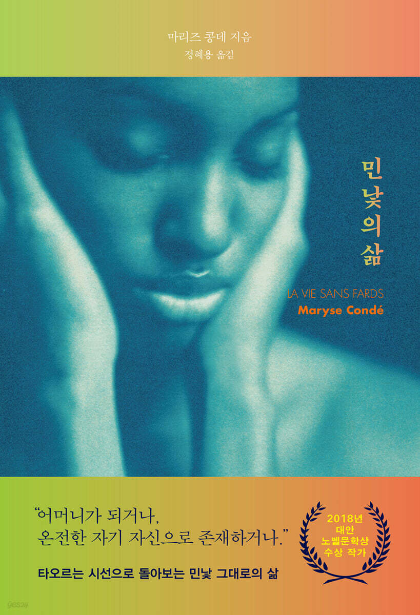 민낯의 삶