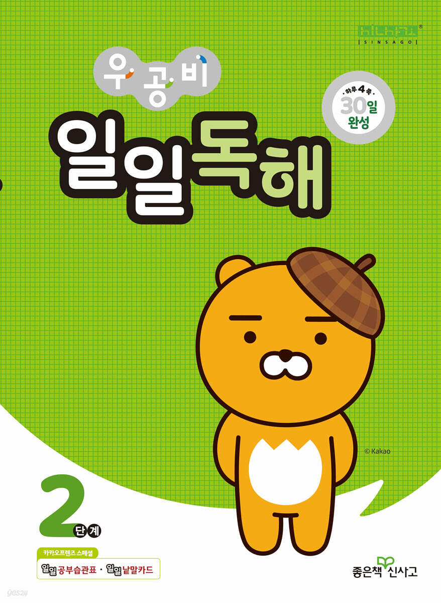 우공비 일일독해 2단계