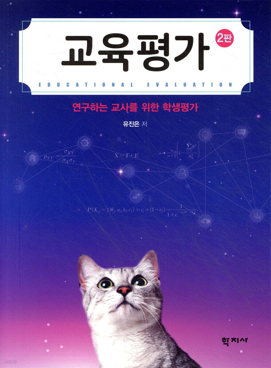 교육평가