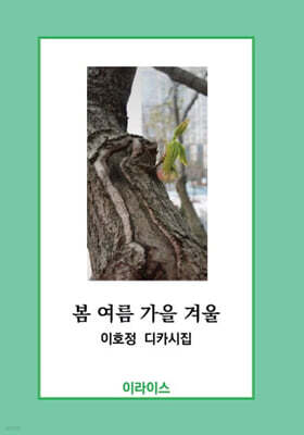 봄 여름 가을 겨울