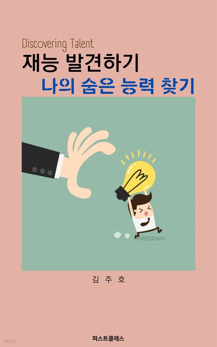 재능 발견하기