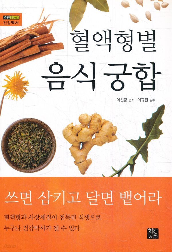 혈액형별 음식 궁합