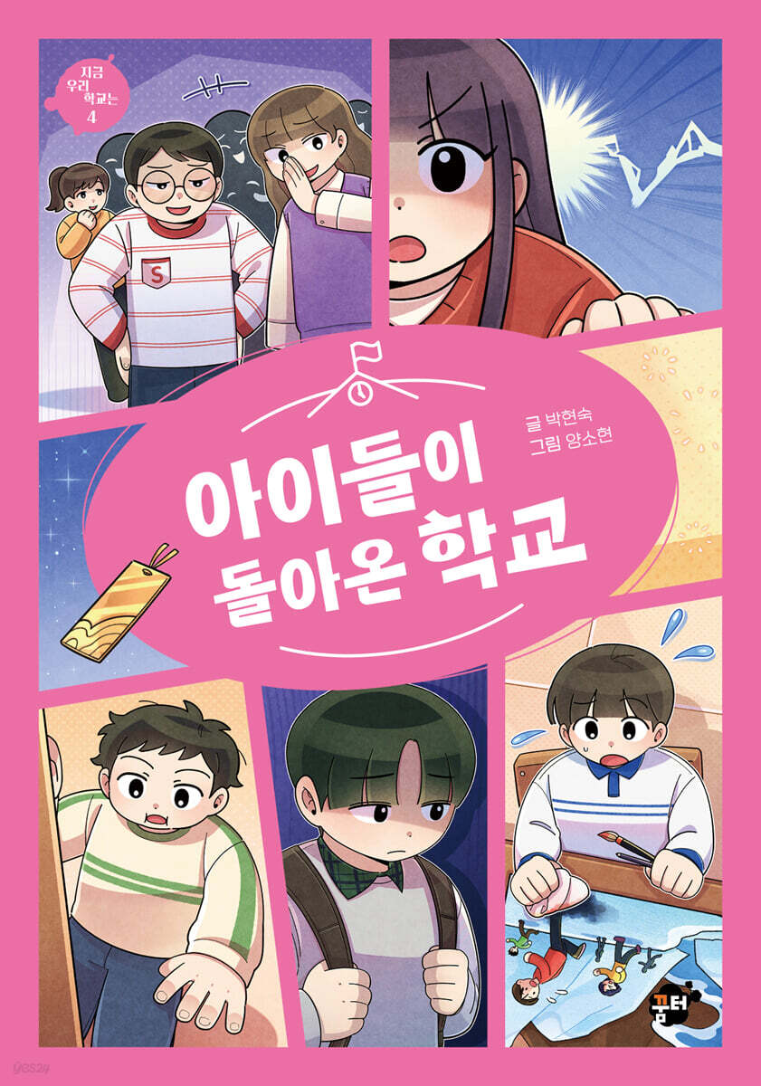 아이들이 돌아온 학교