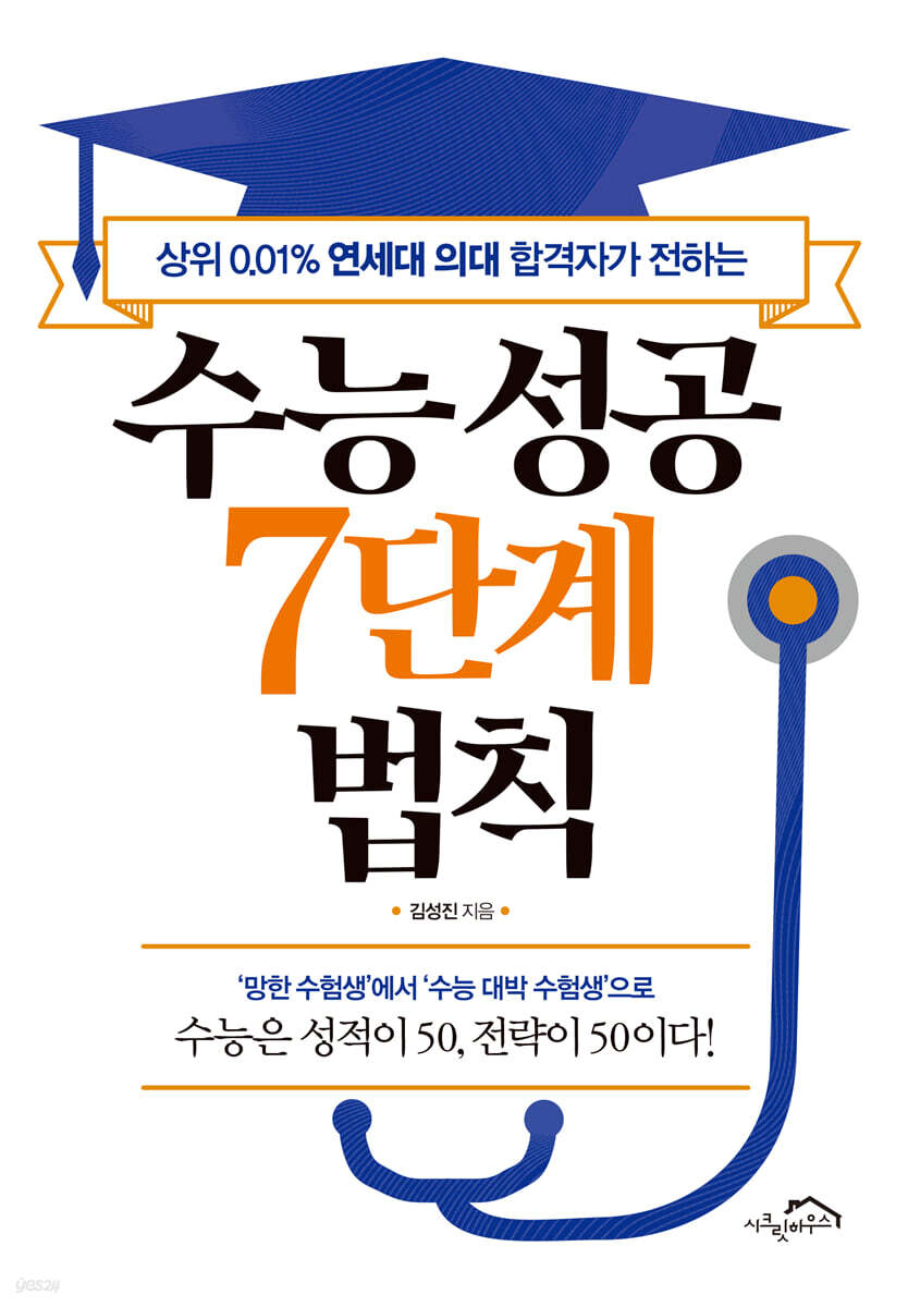 수능 성공 7단계 법칙