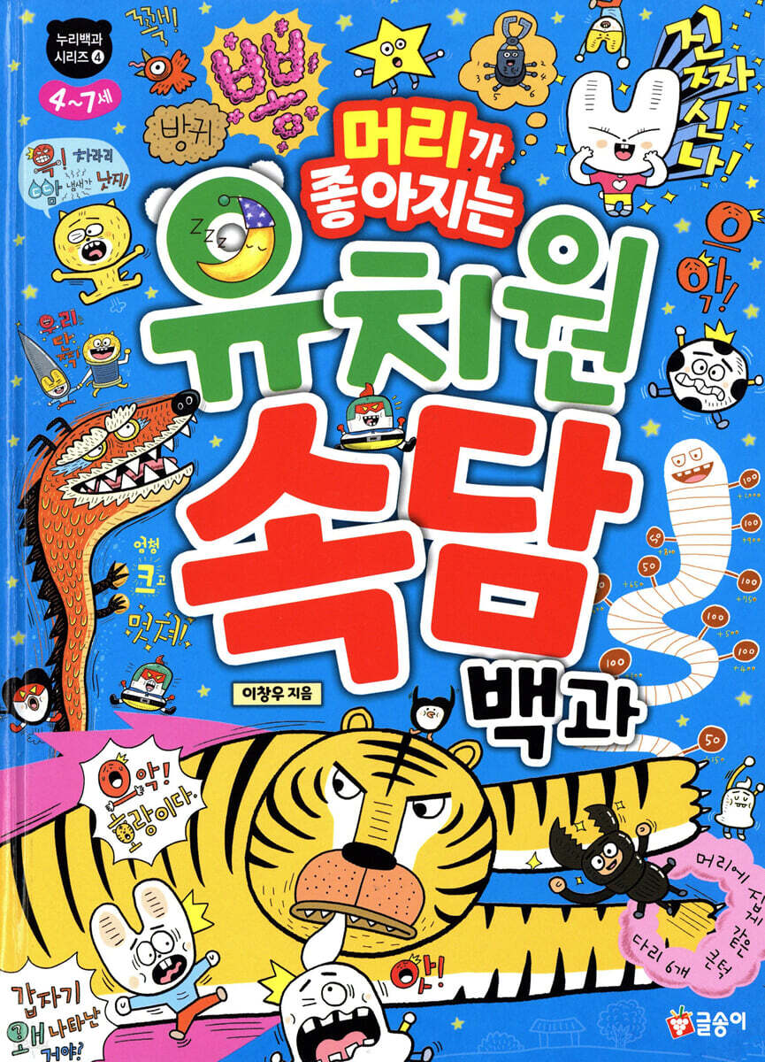 머리가 좋아지는 유치원 속담 백과