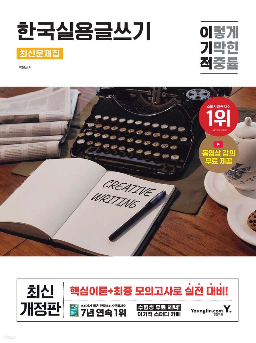 이기적 한국실용글쓰기 최신문제집