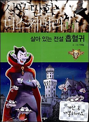 살아있는 전설 흡혈귀