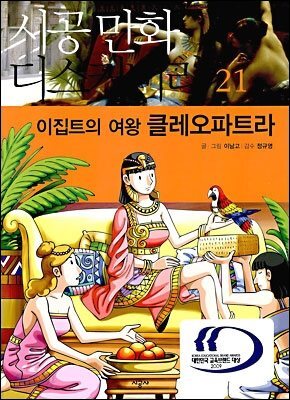 이집트의 여왕 클레오파트라