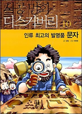 인류 최고의 발명품 문자