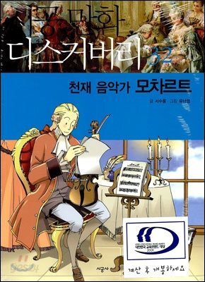 천재 음악가 모차르트