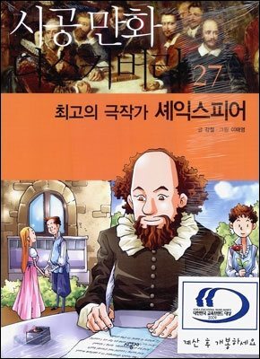 최고의 극작가 셰익스피어