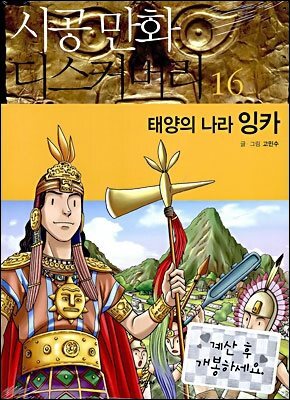 태양의 나라 잉카