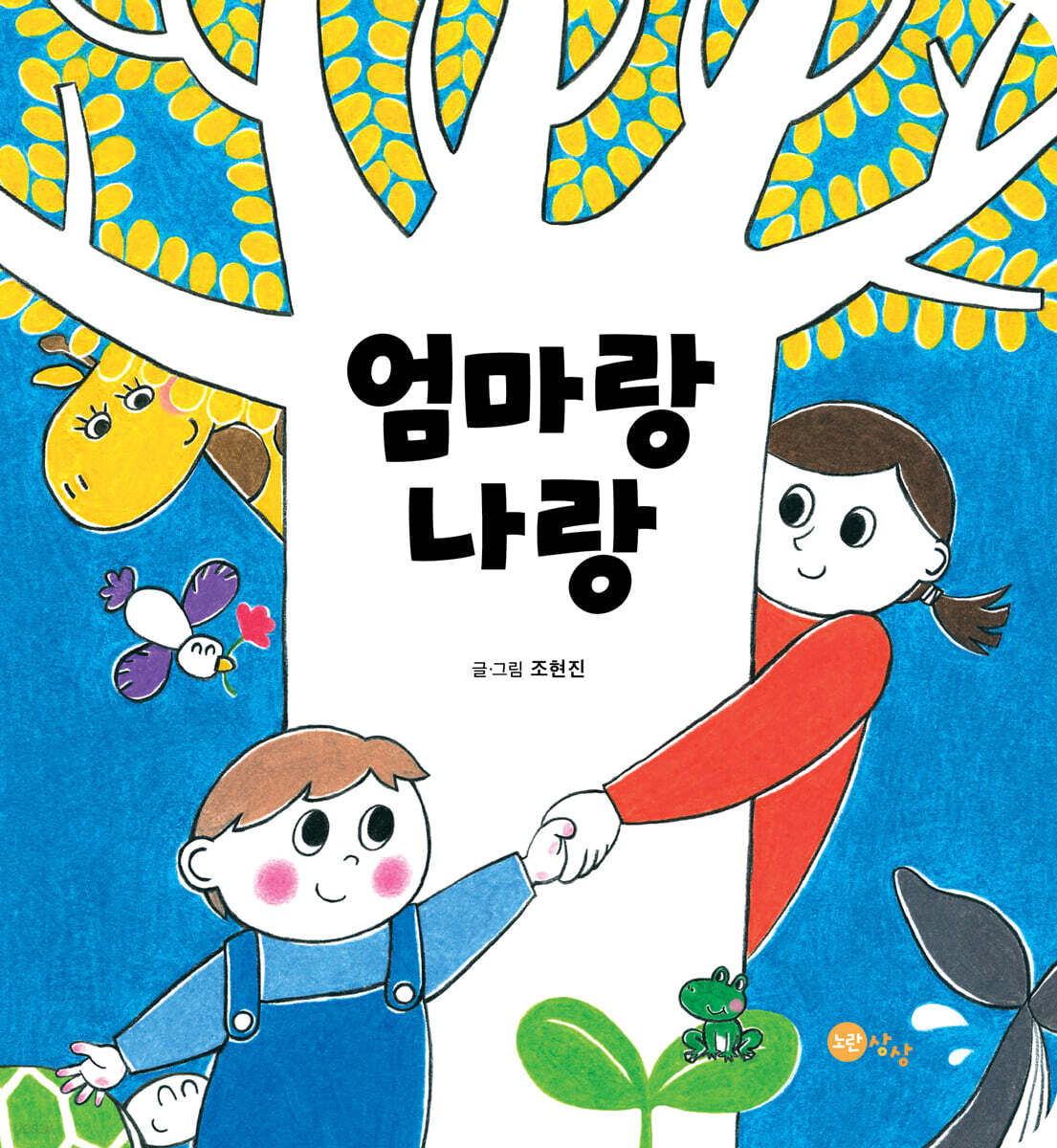 엄마랑 나랑