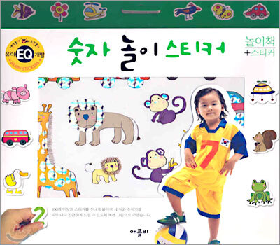 숫자 놀이 스티커