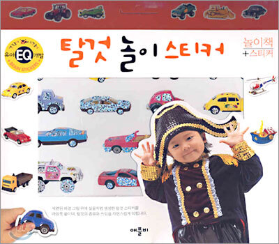 탈것 놀이 스티커