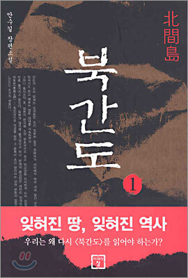 북간도 1 - 예스24