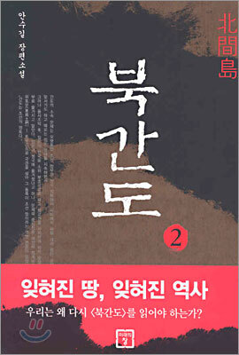 북간도 2 - 예스24