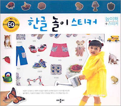 한글 놀이 스티커