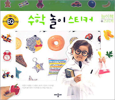 수학 놀이 스티커