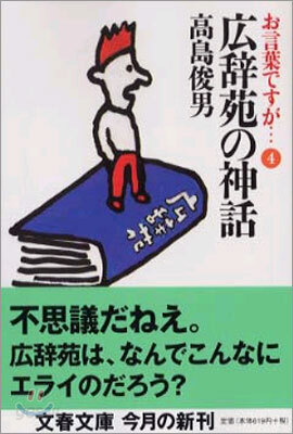 お言葉ですが…(4)
