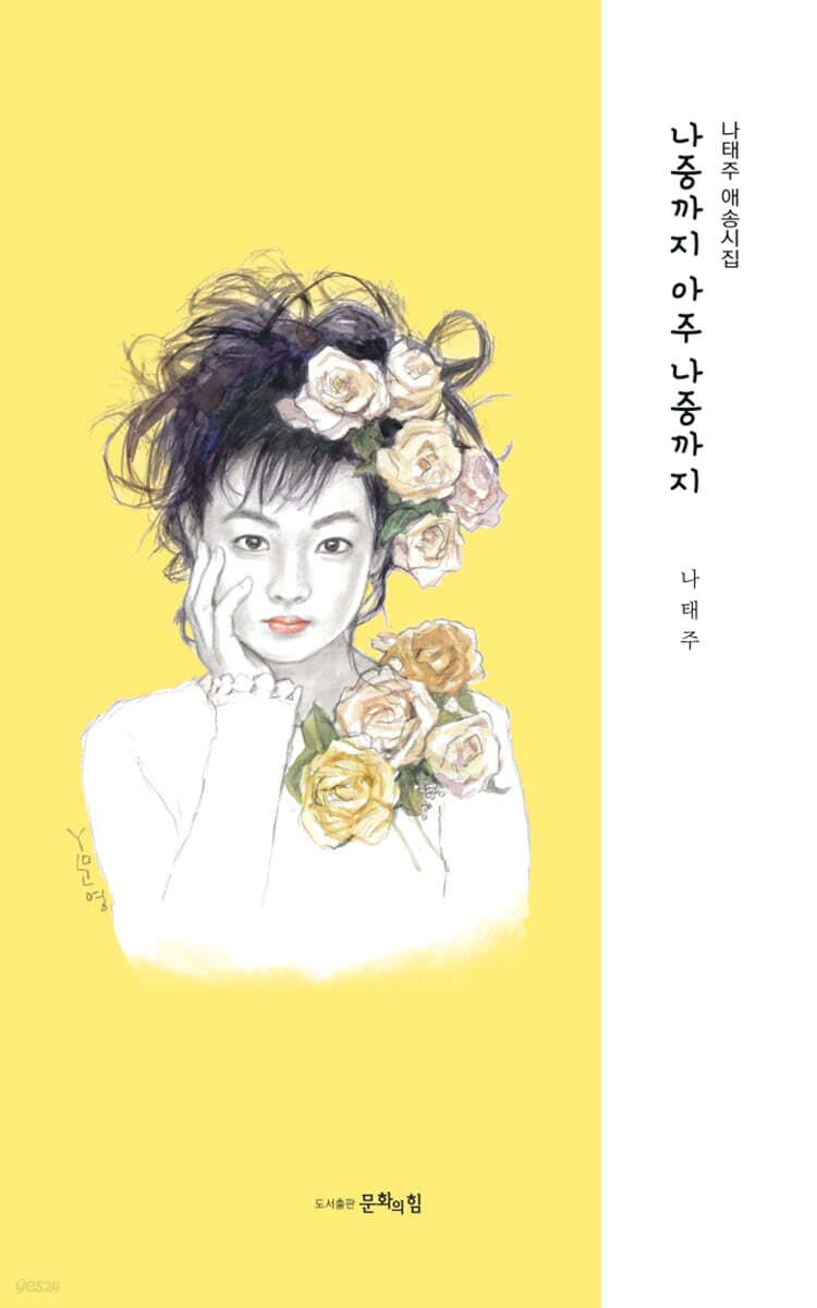 나중까지 아주 나중까지