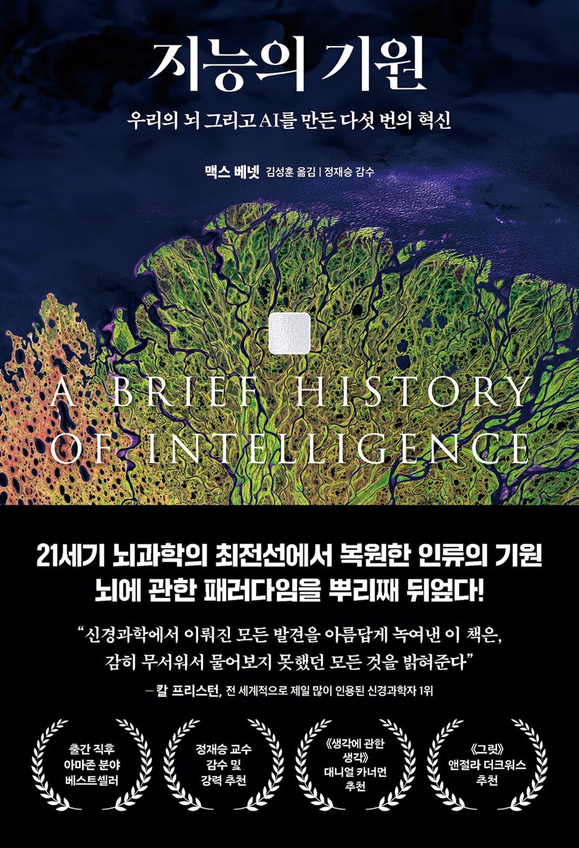 지능의 기원
