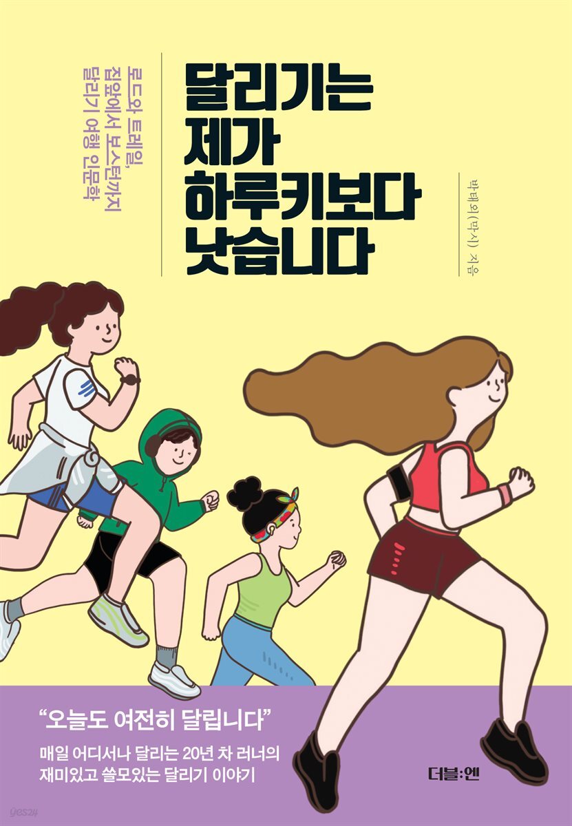 달리기는 제가 하루키보다 낫습니다