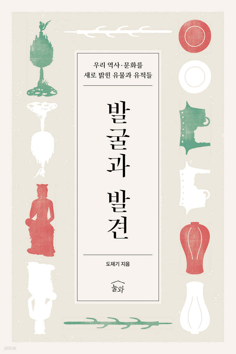발굴과 발견
