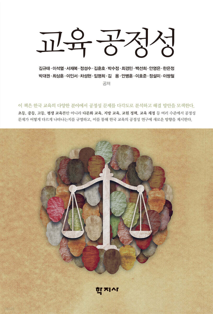 교육 공정성