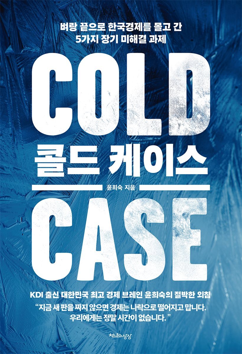 콜드 케이스