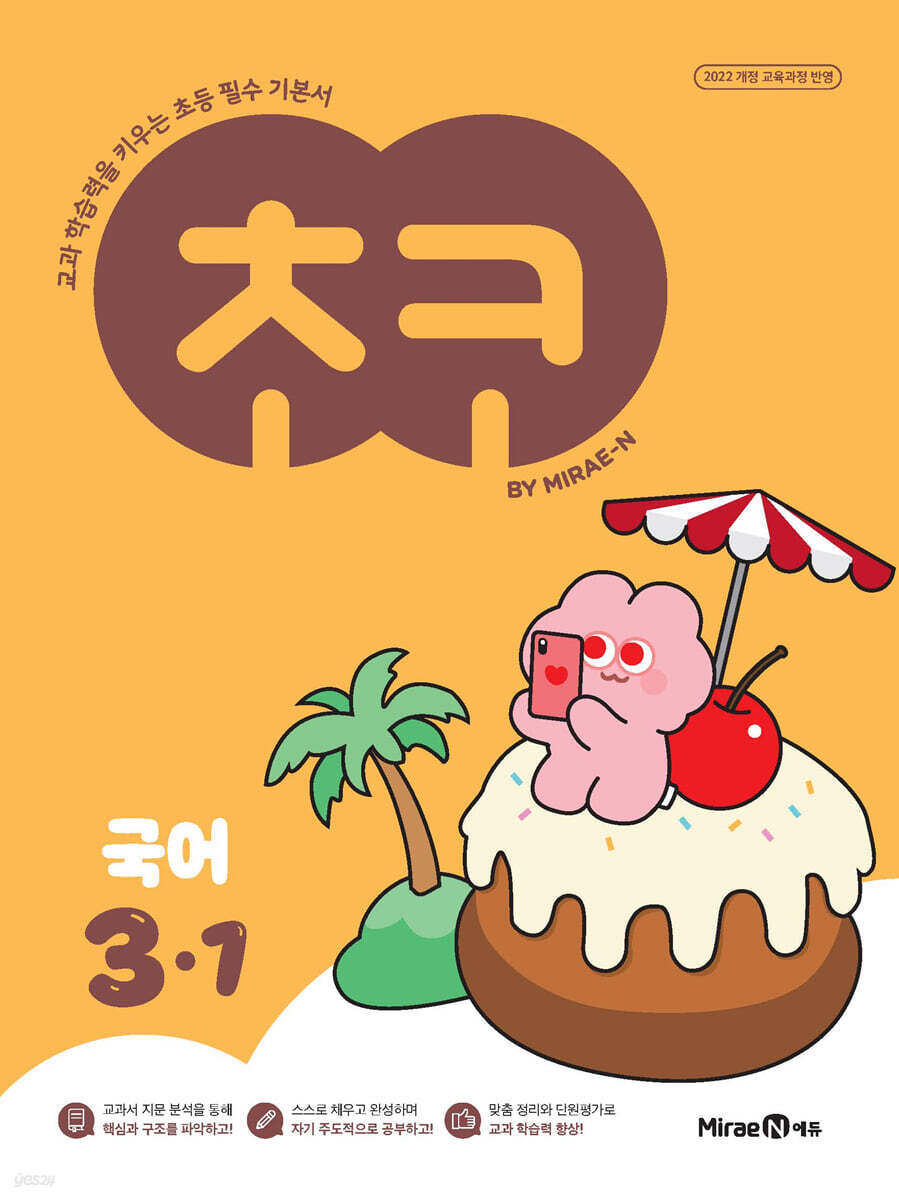 초코 초등 국어 3-1 (2025년)
