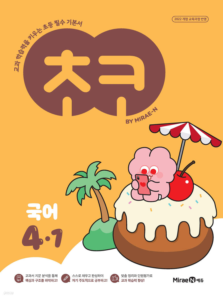 초코 초등 국어 4-1 (2025년)