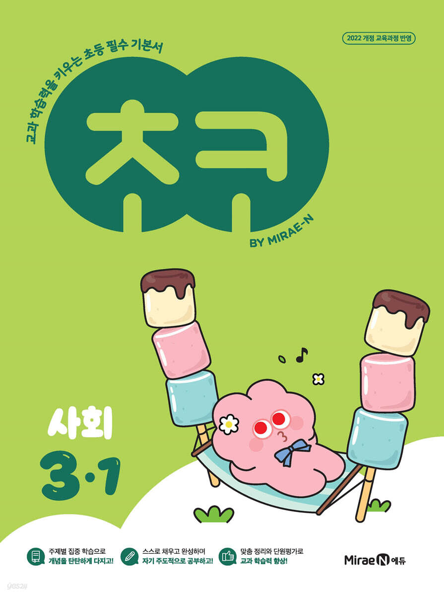 초코 초등 사회 3-1 (2025년)