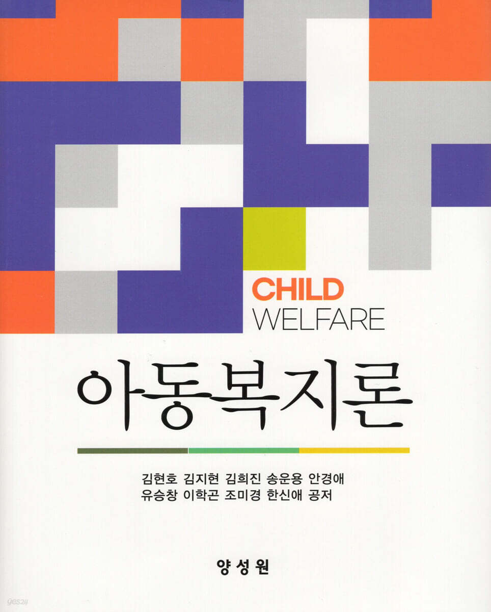 아동복지론