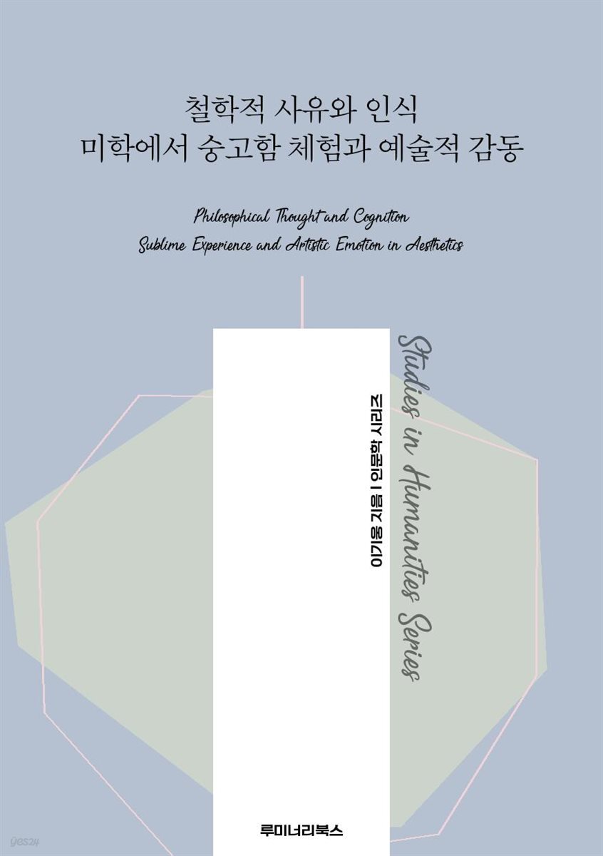 철학적 사유와 인식 미학에서 숭고함 체험과 예술적 감동
