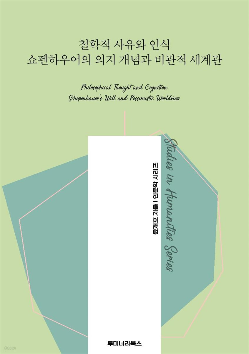 철학적 사유와 인식 쇼펜하우어의 의지 개념과 비관적 세계관